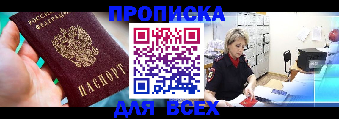 прописка штамп в Ульяновской области